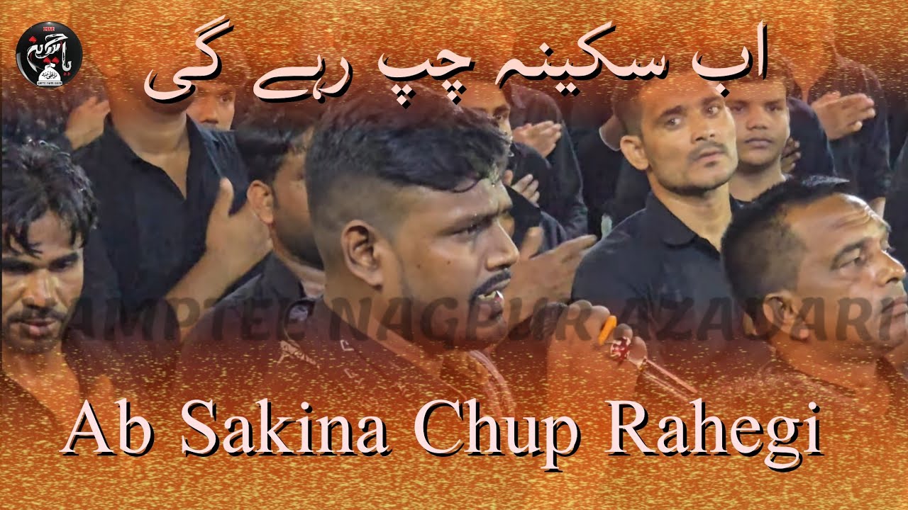 10 Safar 2024 | Ab Sakina Chup Rahegi | Mohammad Arshad | Kamptee Azadari 2024. 