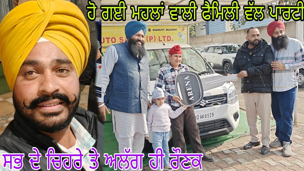 ਗੱਡੀ ਘਰ ਆਉਣ ਤੇ ਸਾਰੇ ਫੈਮਿਲੀ ਮੈਂਬਰ ਖੁਸ਼//ਭਾਗਾਂ ਵਾਲਾ ਹੋਵੇ ਲੋਹਾ//@rabinderaujla5633 