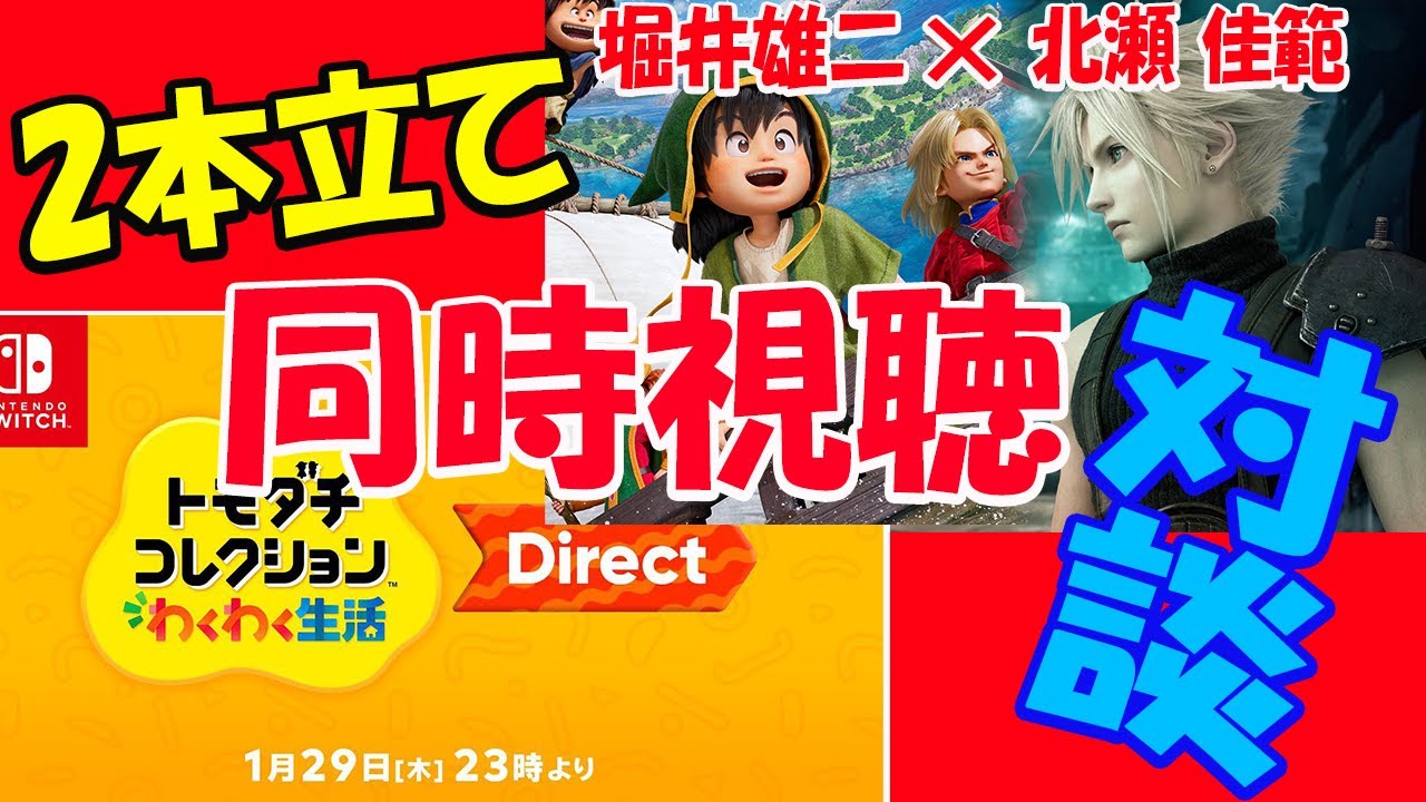 【同時視聴】『ドラクエ7』『FF7』堀井雄二と北瀬佳範の対談動画観る！