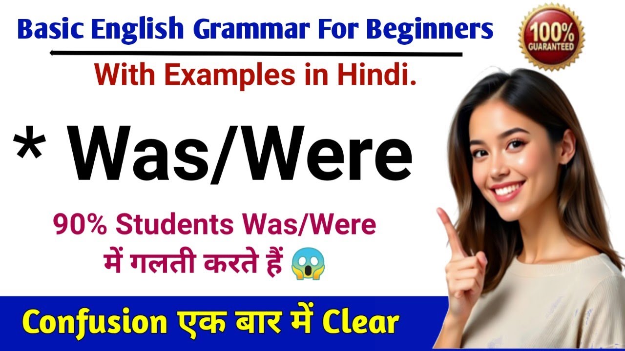 Was Were in English Grammar | Was Were Use in Hindi | Spoken English