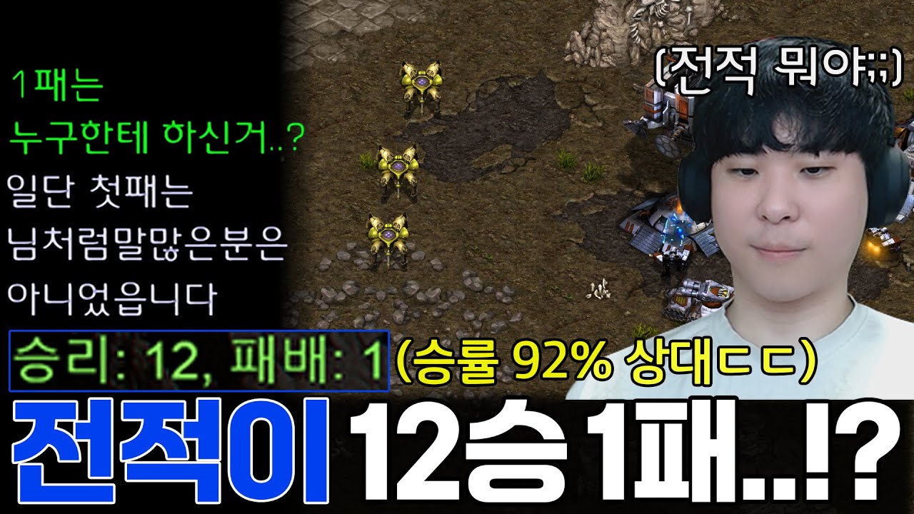 12승 1패, 승률만 무려 92%… 어마어마한 초고수를 만났습니다ㄷㄷ