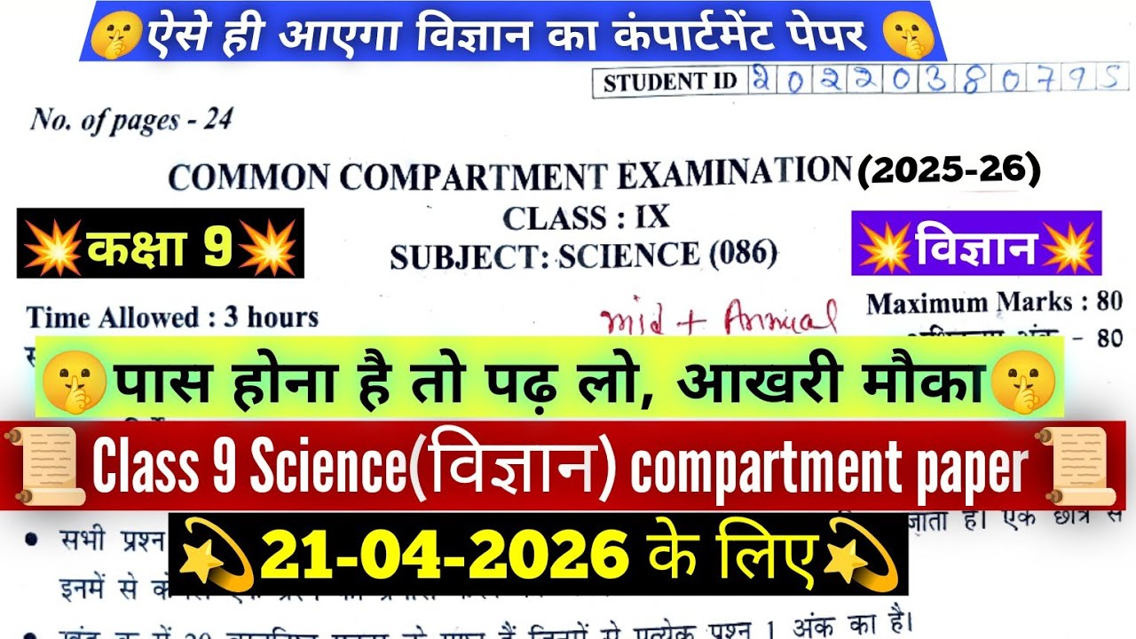 Class 9 science compartment paper 21/04/2026 / class 9 science compartment paper solution 2026 / doe