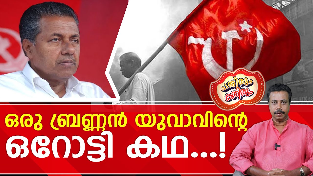 രുചികരമായ സി.എം സ്പെഷൽ ഒറോട്ടി ഉണ്ടാക്കുന്ന വിധം ...! pathirum kathirum | pinarai vijayan
