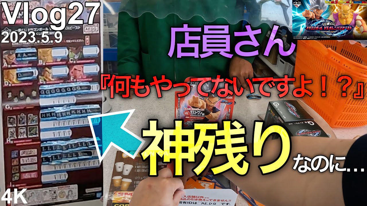 【ドラゴンボール一番くじ】店員さんが不正を焦るほどの爆死をかます男。