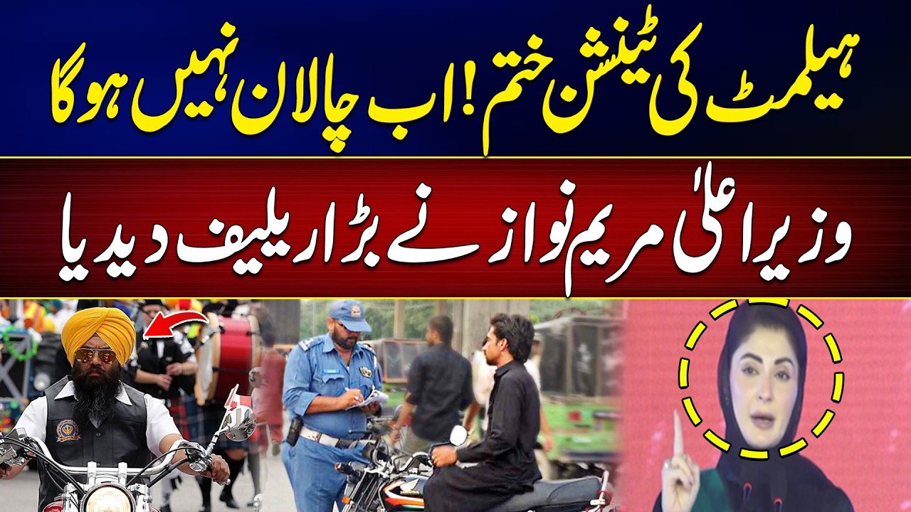 Helmet Worries Over? - CM Punjab Maryam Nawaz Gives Major Relief - Exclusive Video - 24 News HD