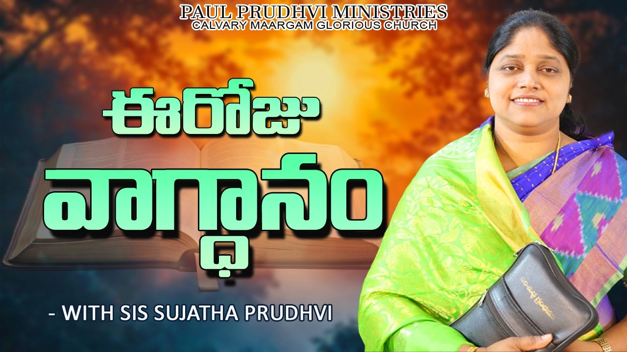 #యేసుతోప్రతిదినం#ఈరోజువాగ్దానం@11-02-2026 #calvarymaargam #paulprudhviministries