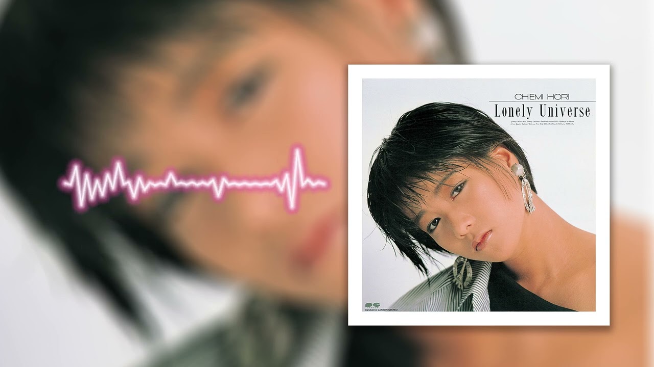 堀ちえみ / ひとりぼっちたち [Official Audio]