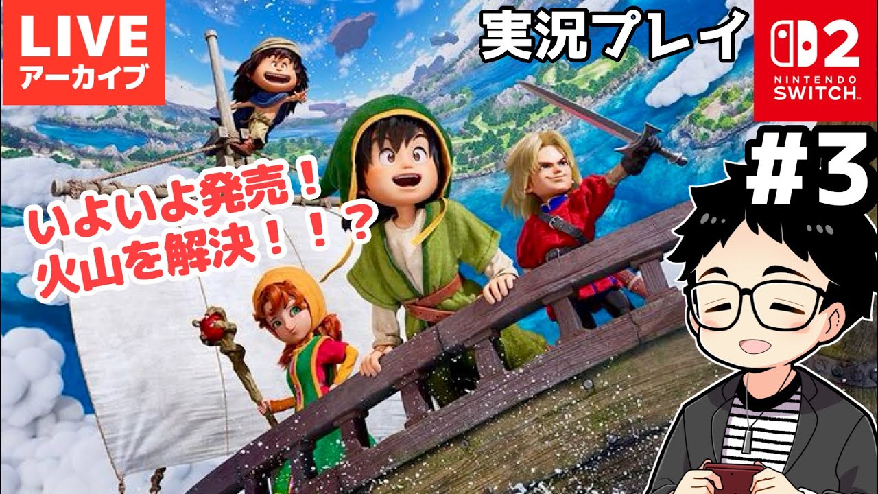 初見ネタバレ【#ゲーム実況 】ドラゴンクエスト7 Reimagined ＃ 3 いよいよ発売！ニンダイも見たよ！【実況プレイ】アーカイブ