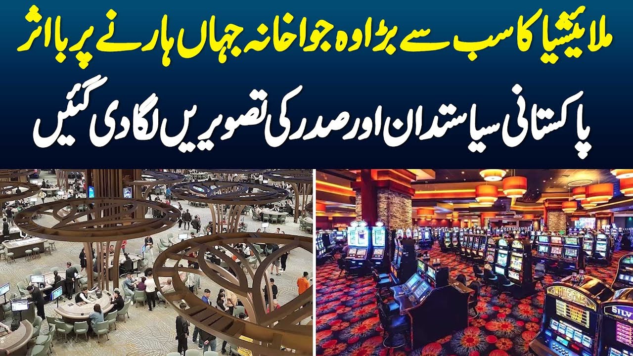 Malaysia Ka Wo Casino Jahan Harne Pe Pakistani Politician Aur President Ki Pictures Laga Di Gae