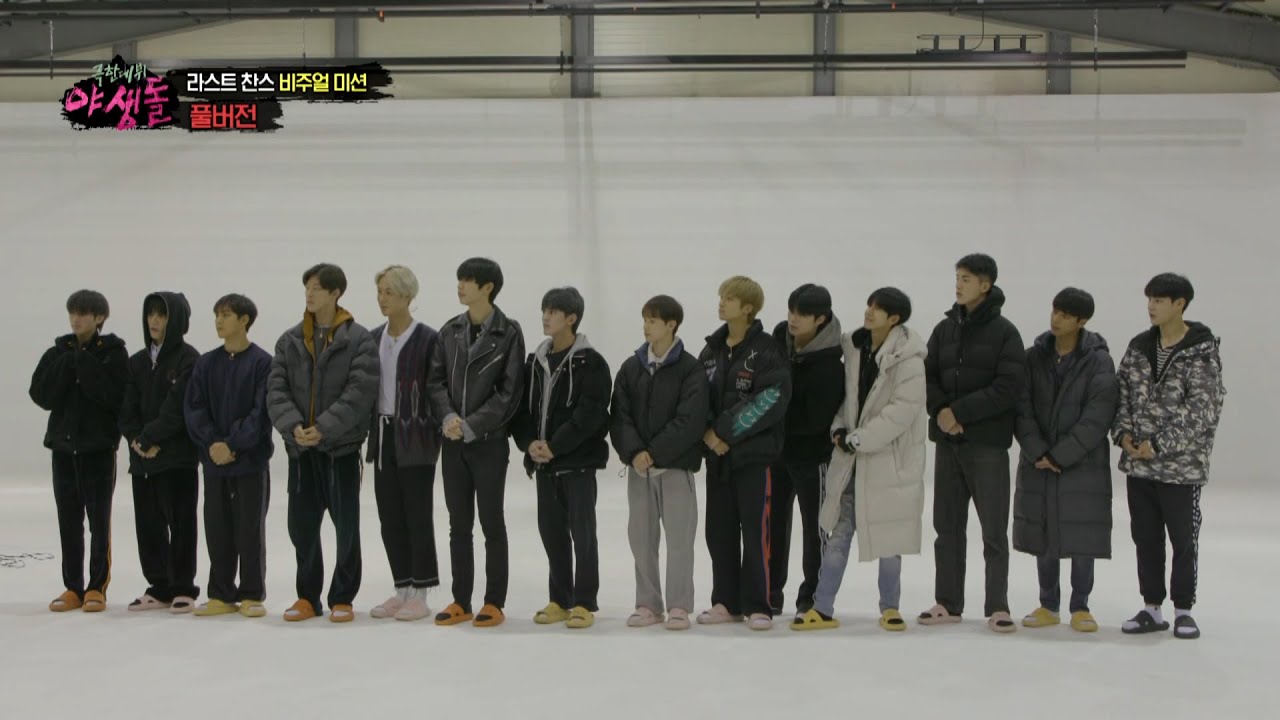 [FULL] 멋짐이란게 폭발했다 💥 극한데뷔 야생돌(WILD IDOL) 라스트 찬스 비주얼 미션 (상) MBC211202방송