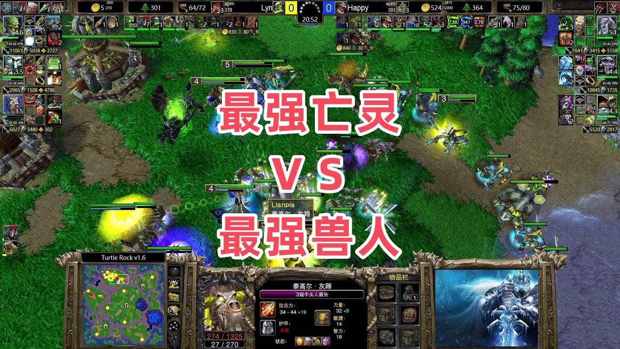 最强亡灵VS最强兽人 魔兽争霸3大帝解说 Happy vs Lyn TR
