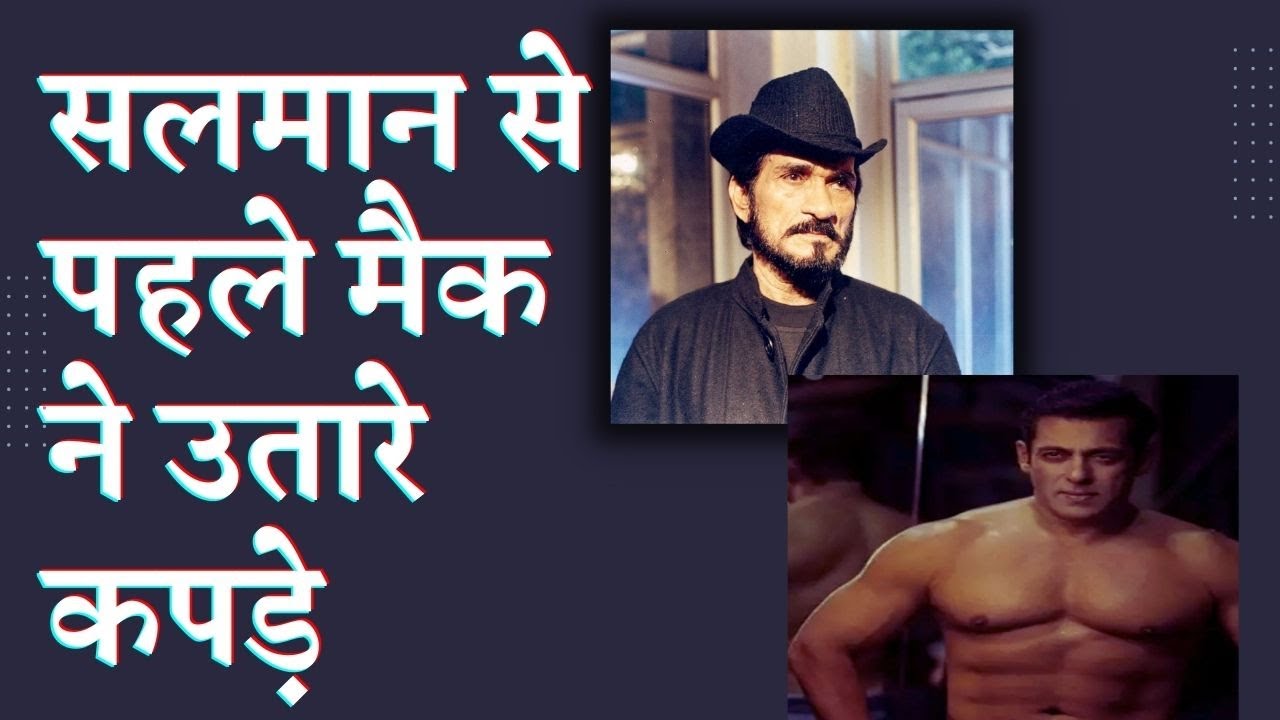 SALMAN SE PEHLE KAPDE KISNE UTARE GAANO MEIN? | SALMAN KHAN | BOLLYWOOD | MAC MOHAN | MOHAMMAD RAFI