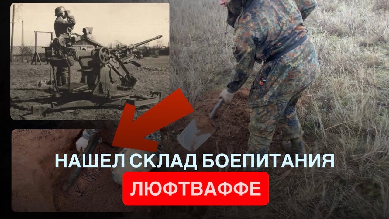 Раскопки по войне. Случайно набрёл на зенитные позиции немцев. Сталинград. 