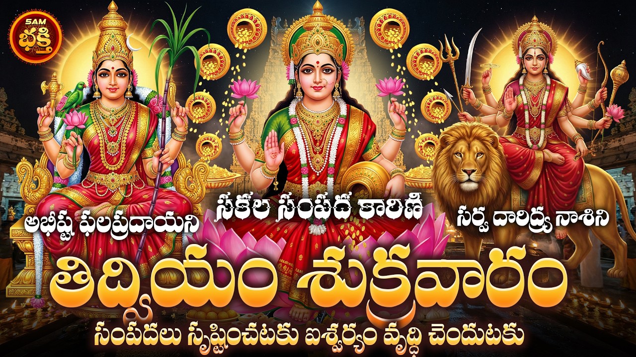 సంపదలు సృష్టించడానికి, ఐశ్వర్యం వృద్ధి చెందుటకు అనుకూలమైన తదియ+చవితి శుక్రవారం అద్భుతమైన యోగం |