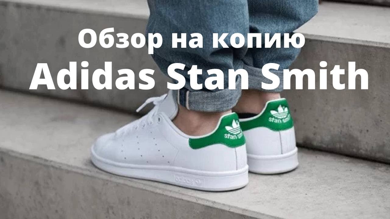Обзор на кроссовки Adidas Stan Smith. Легендарная модель от Адидас