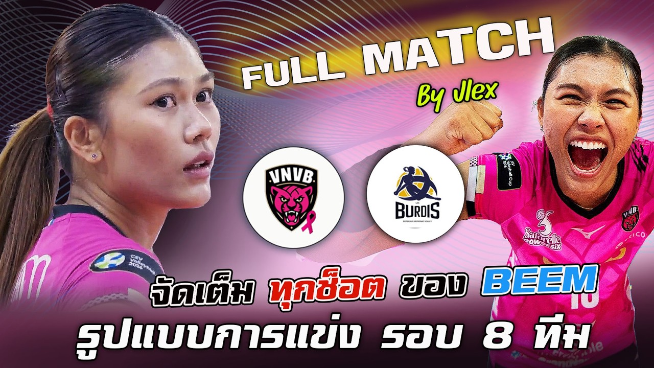 บีม พิมพิชยา ตบสนั่นฝรั่งเศส! Nancy vs. Bordeaux แชมป์วอลเลย์บอลลีกสดใส