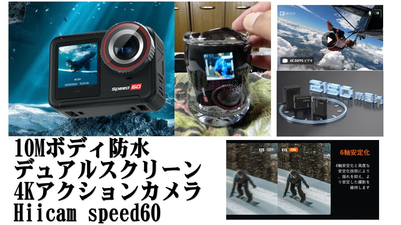 今1万5千円以下ソニーセンサー搭載 10Mボディ防水 デュアルスクリーン リアル4Kアクションカメラ Hiicam speed 60/dual screen real 4K action camera