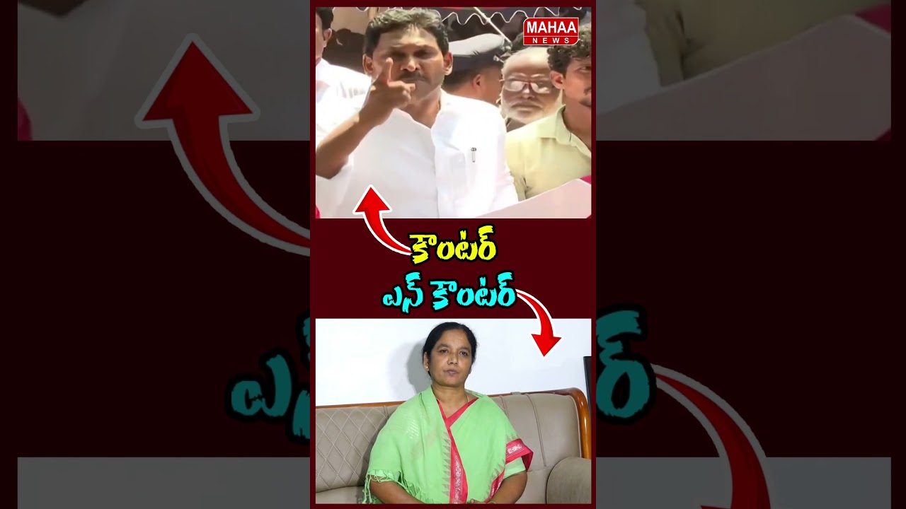 Ys Jagan Vs Paritala Sunitha..COUNTER / ENCOUNTER 🔥🔥 | Mahaa News