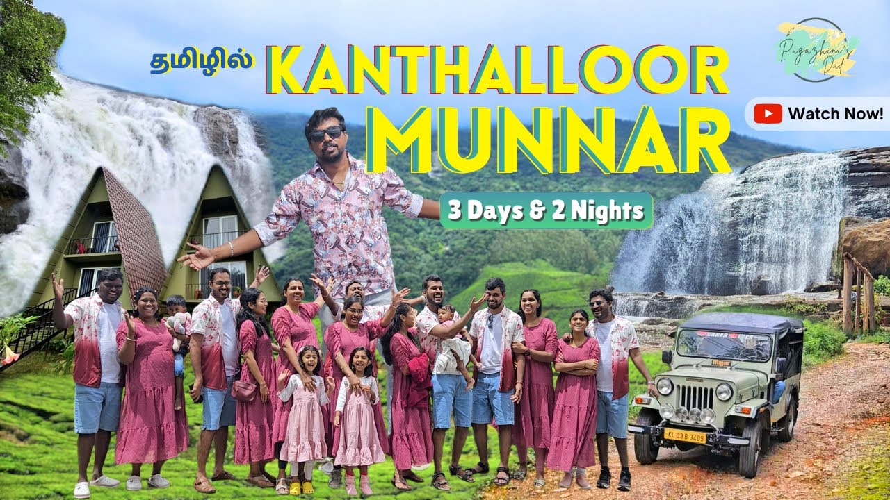 Munnar Tourist Places In Tamil | Kanthalloor Travel Guide | Kanthalloor & Marayoor | மூணாறு சுற்றுலா