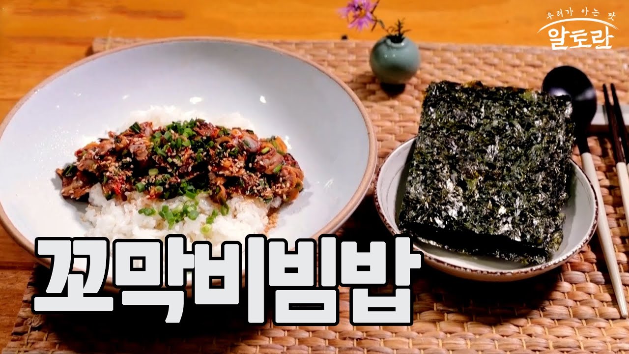 꼬막비빔밥 만들기 (이보은 레시피) MBN 211114