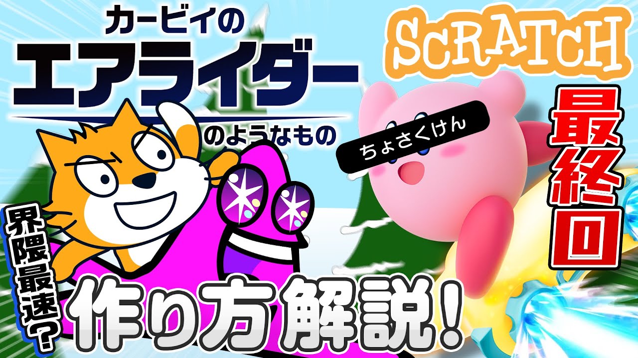 【ついに完成!!】エアライダーの作り方【最終回】