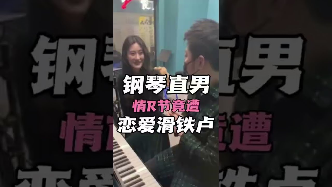 當鋼琴大師裝成小白去聽課，給老師整不會了2