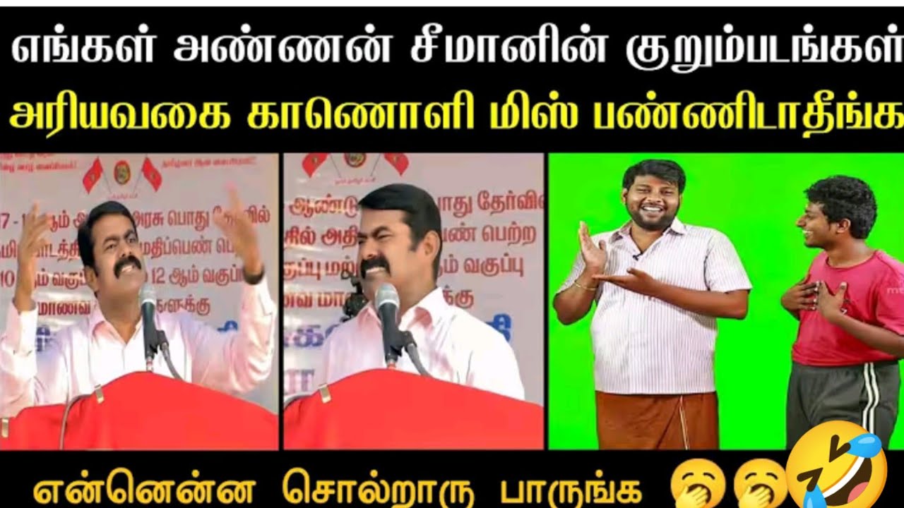 சீமானை கிழித்தெடுத்த சவுக்கு|SEEMAN|SEEMAN LATEST SPEECH|SAVUKKU SANKAR|SEEMAN TROLL VIDEOS|NTK|TVK|
