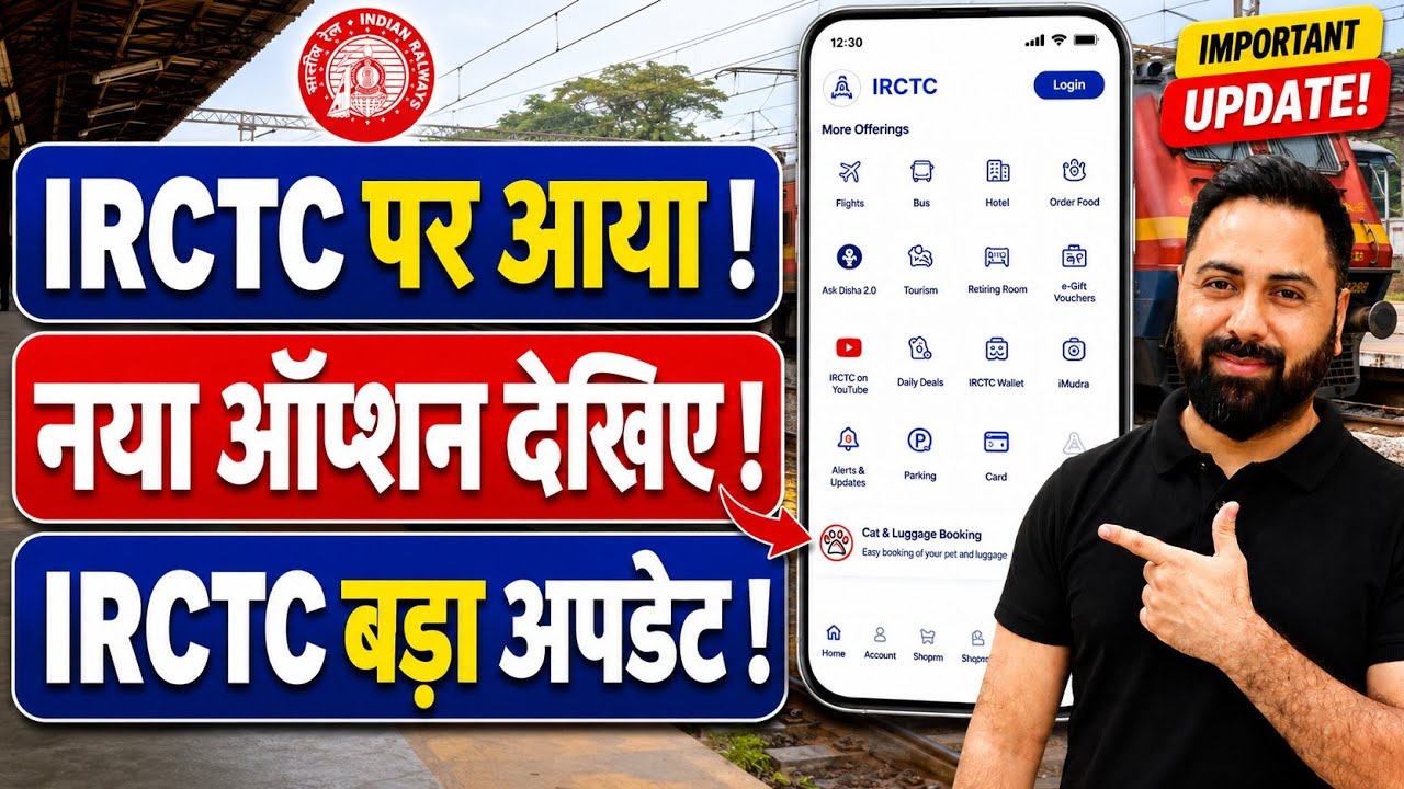 🔥Новая функция бета-версии приложения IRCTC🎁 | Бронирование билетов стало проще | Онлайн-брониров...