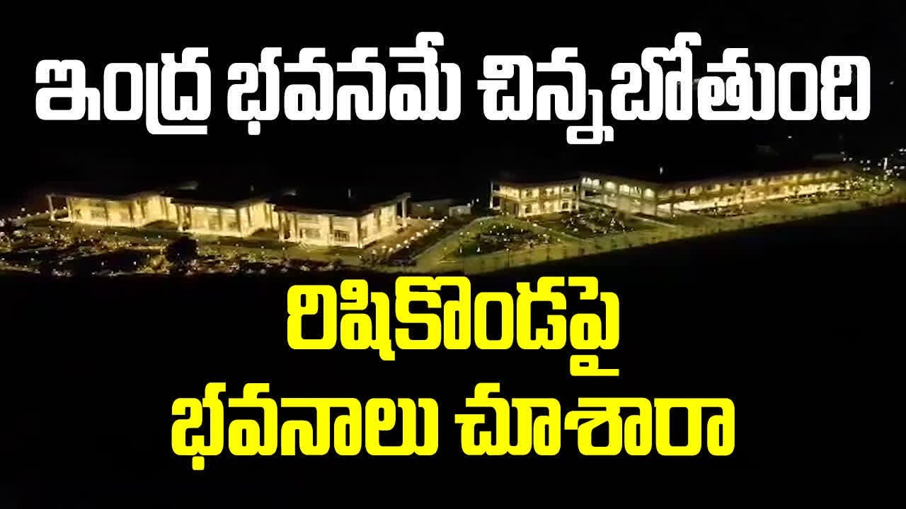 Vizag Rushikonda Palace Inauguration | AP CM New Camp Office..? | YS Jagan | Samayam Telugu