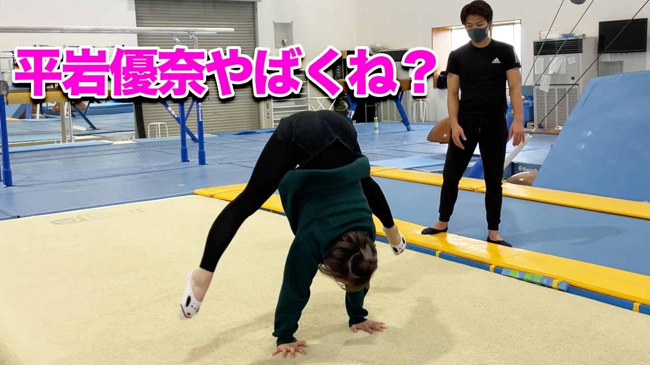【平岩優奈】男女混合でマット運動勝負したらまさかの事態にww【八百屋前編】