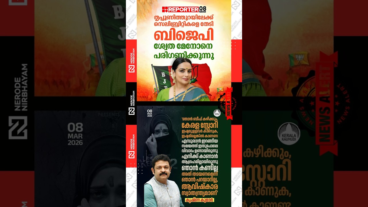 BJP is looking for celebrities for Thripunithura and is considering Shweta Menon | Krishna Kumar