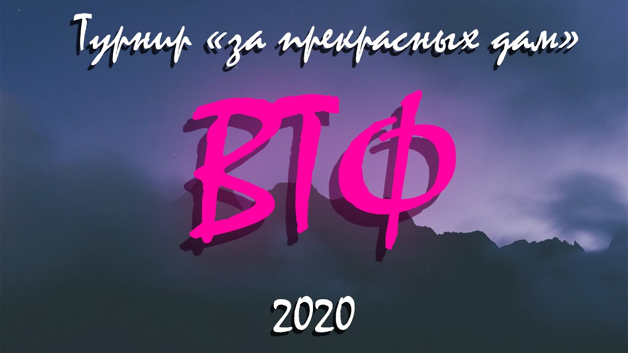 Турнир 