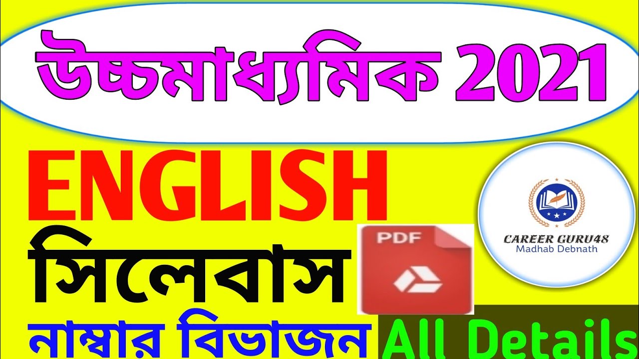 HS English Syllabus 2021 | (WBCHSE) English Syllabus for Class 12 || H.S English syllabus Details ||