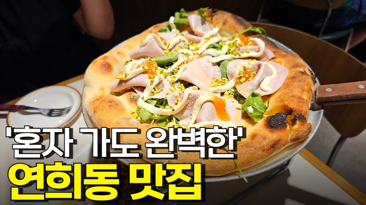 내게 행복 주는 연희동 16곳