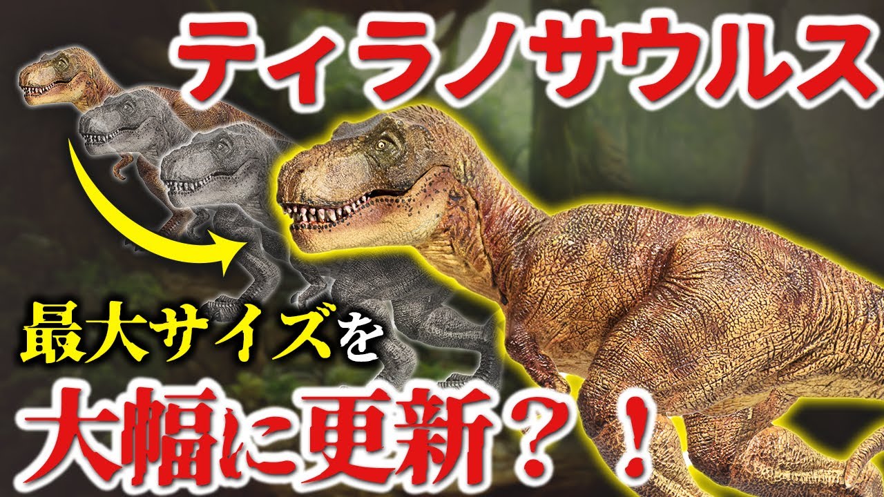 【ゆっくり解説】ティラノサウルスの最大サイズがヤバいと判明！