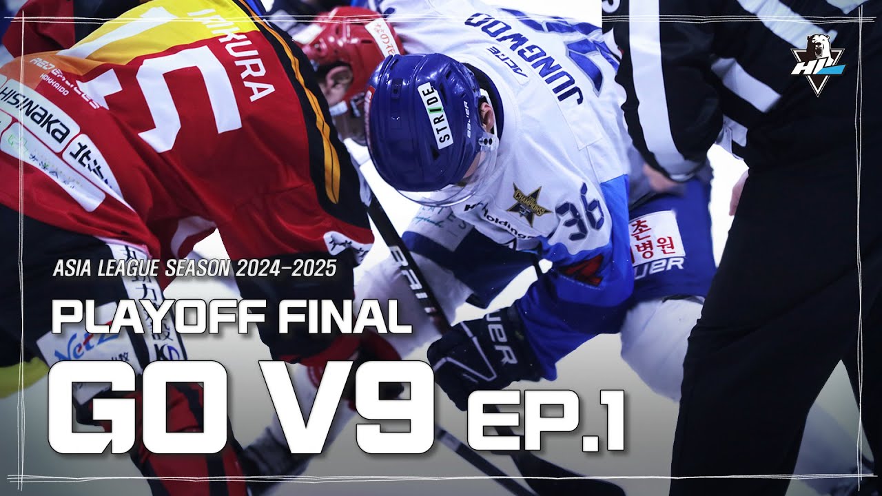 GO V9 EP.1 | PLAYOFF FINAL 1,2 | 2024-25 아시아리그