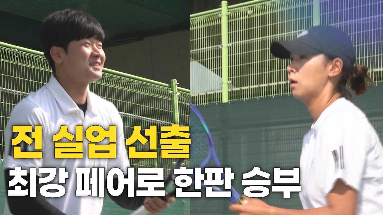 [경기 영상] 대한체육회장기 전국테니스대회 지도자부 결승 서울(신지혜, 유성운) /울산(임훈석, 안미영)