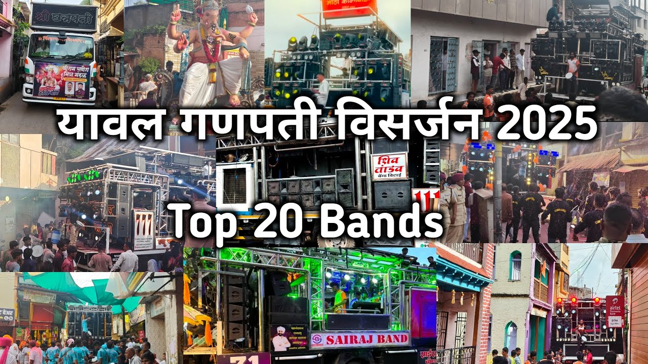 यावल गणपती विसर्जन 🚩2025 | Top 20 Band Yawal Ganpati Visarjan 2025 | टॉप 20 बॅन्ड 