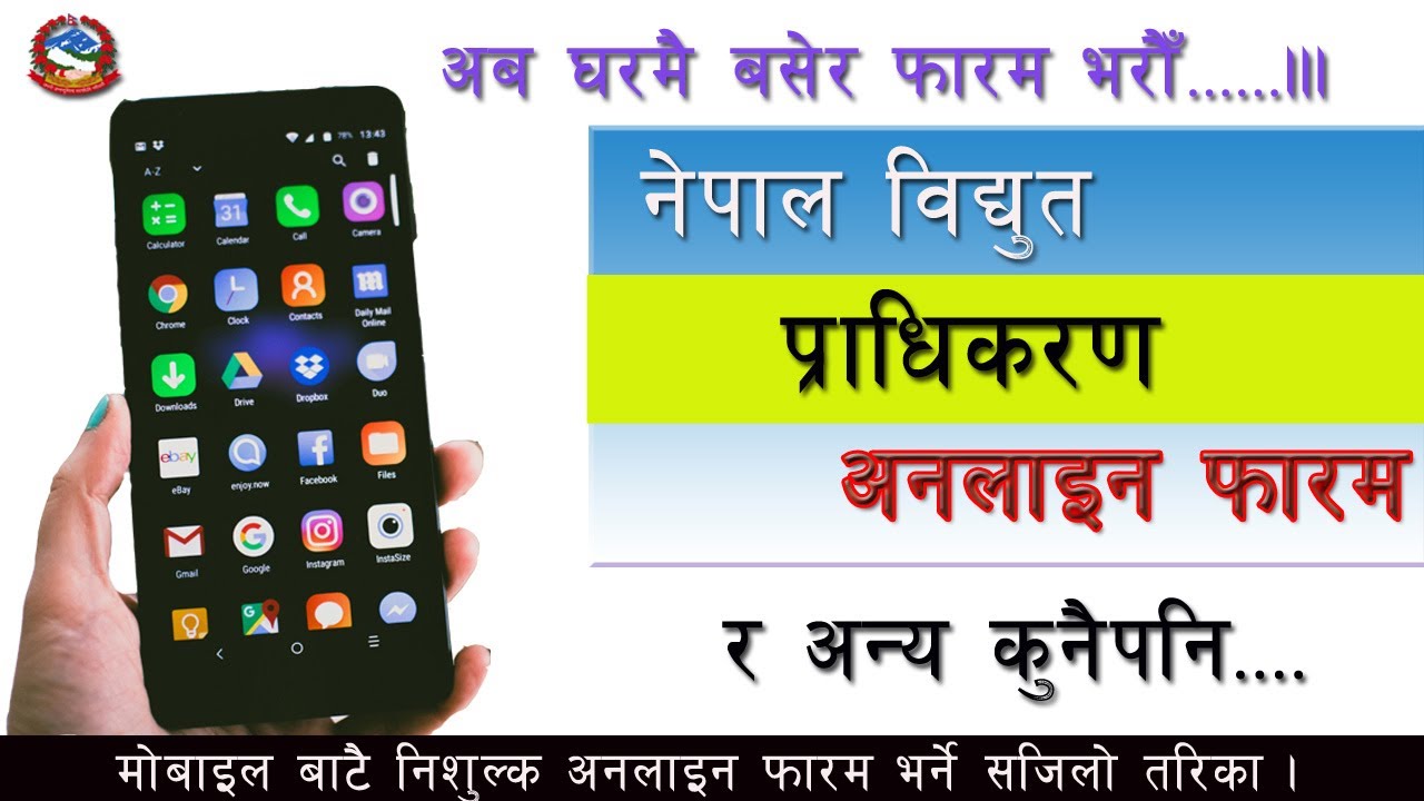 Nepal Bidhut Pradhikaran ko online form varne sajilo tarika 2081|Mobile bata sajilai varna sakine|