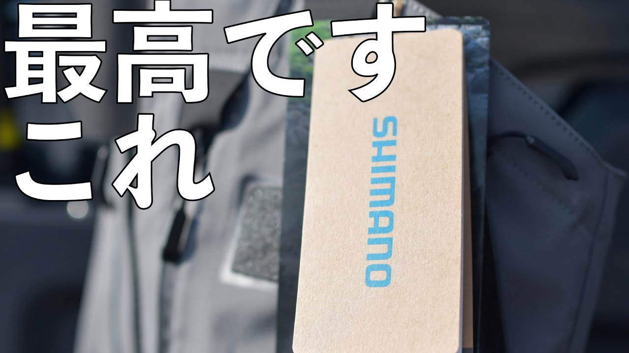 シマノの最新ウェーダーをレンタルしてみたら、凄かった！