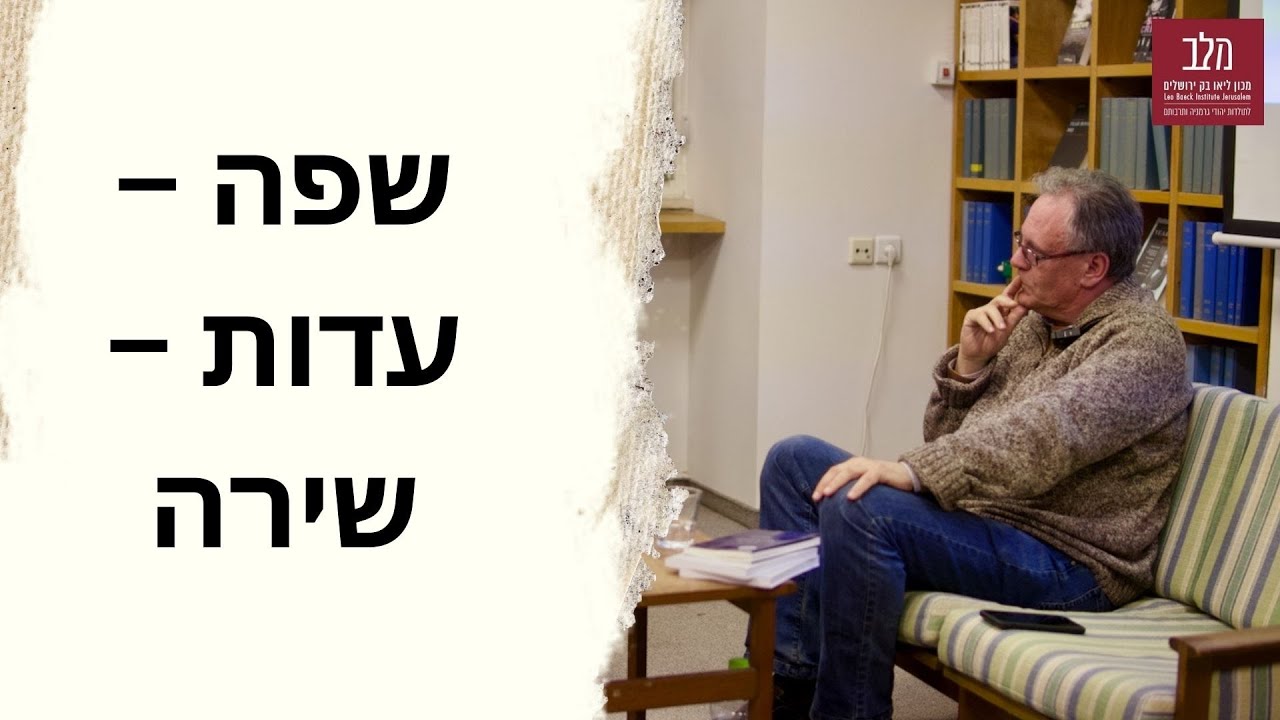 משוררות יהודיות במרחב הדובר גרמנית - מפגש שני