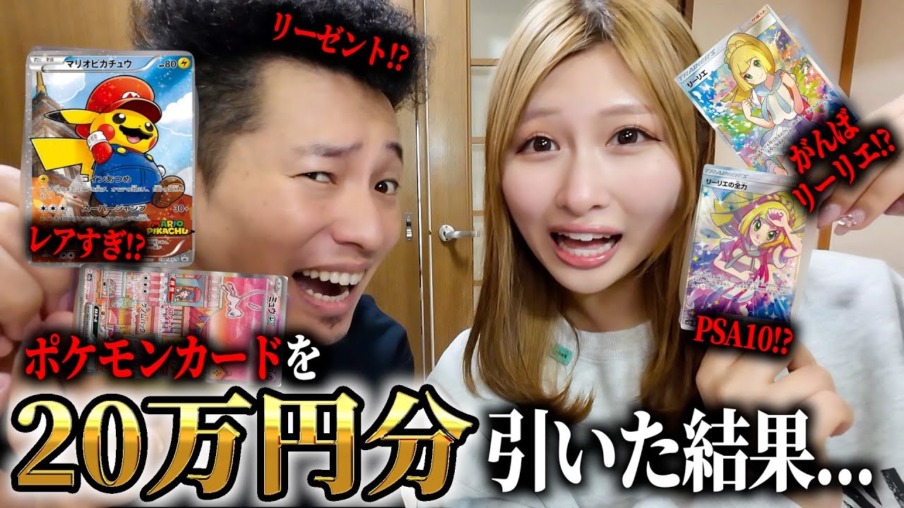 20万円分ポケカを引いたらエグいカードが出ましたwwwww