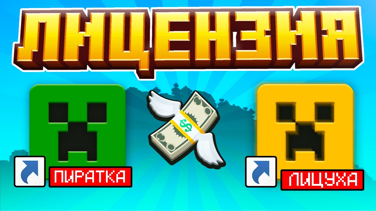 Минусы Играть в Пиратский Майнкрафт! Лицензия в 2026 Году! Как и Где Купить Лицензию Minecraft?