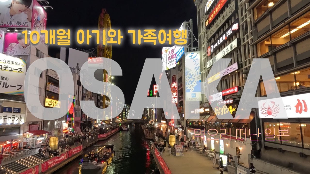 한입 한입이 행복... 오사카 미식여행 【빵복8】