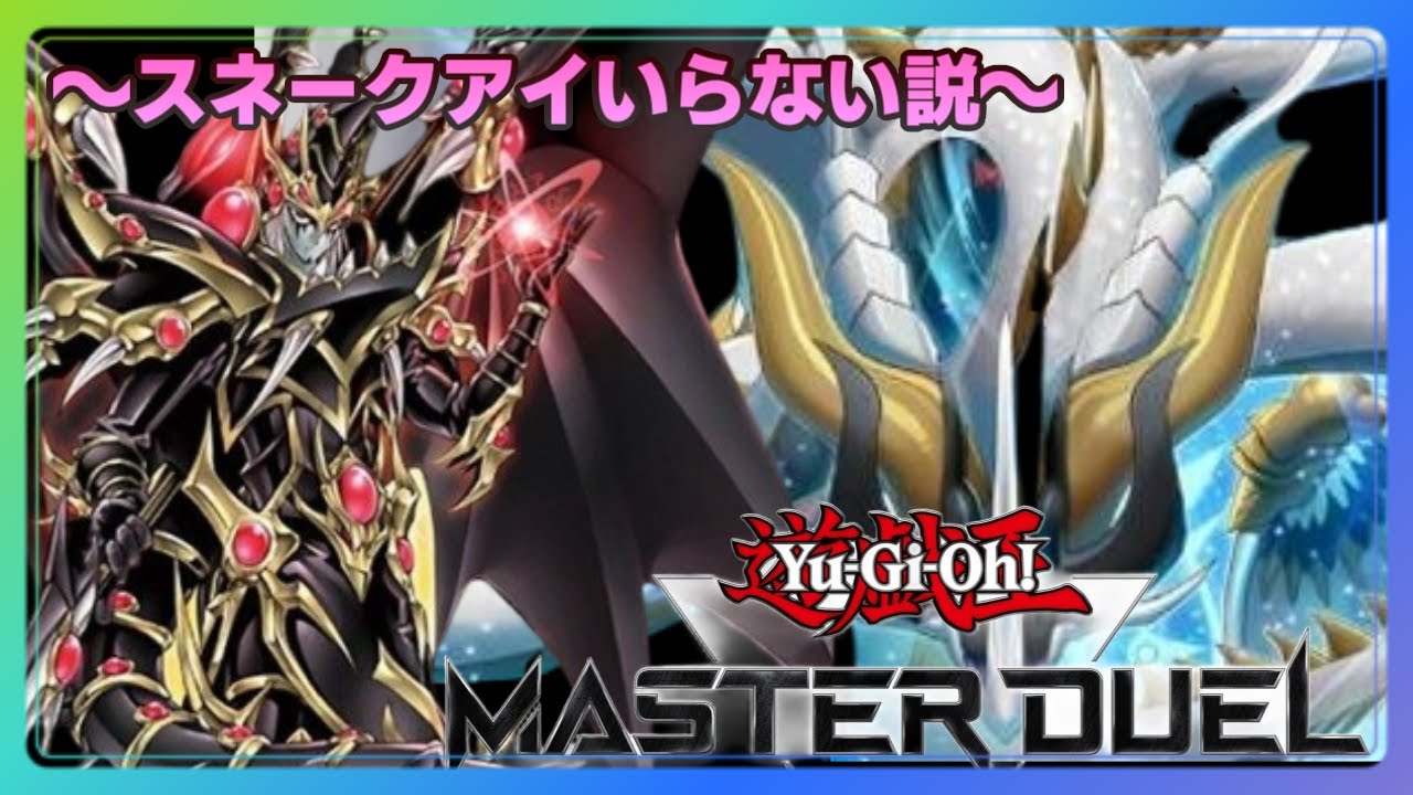 【遊戯王マスターデュエル】ヤバい迷走し始めたぞ【質問答えられるものなら歓迎】