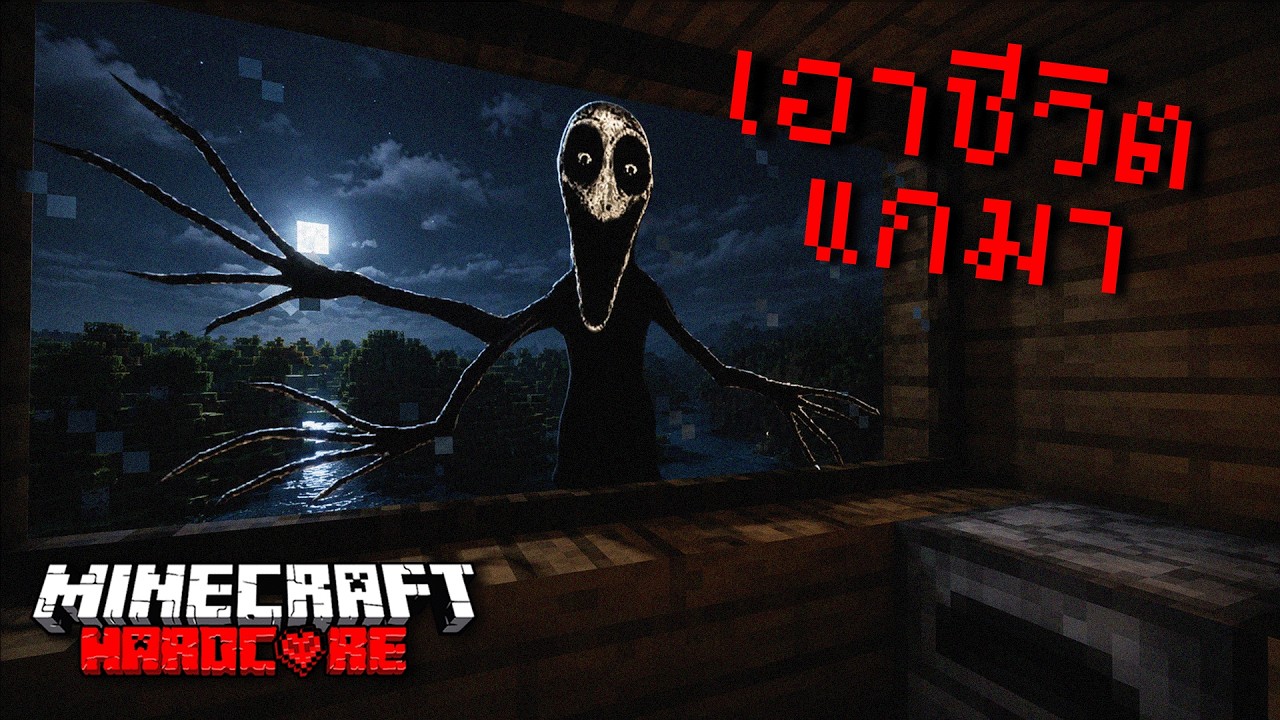 มอดผีที่พยายามแฝงเข้าไปในเครื่องคอมของผม - Mnecraft Horror