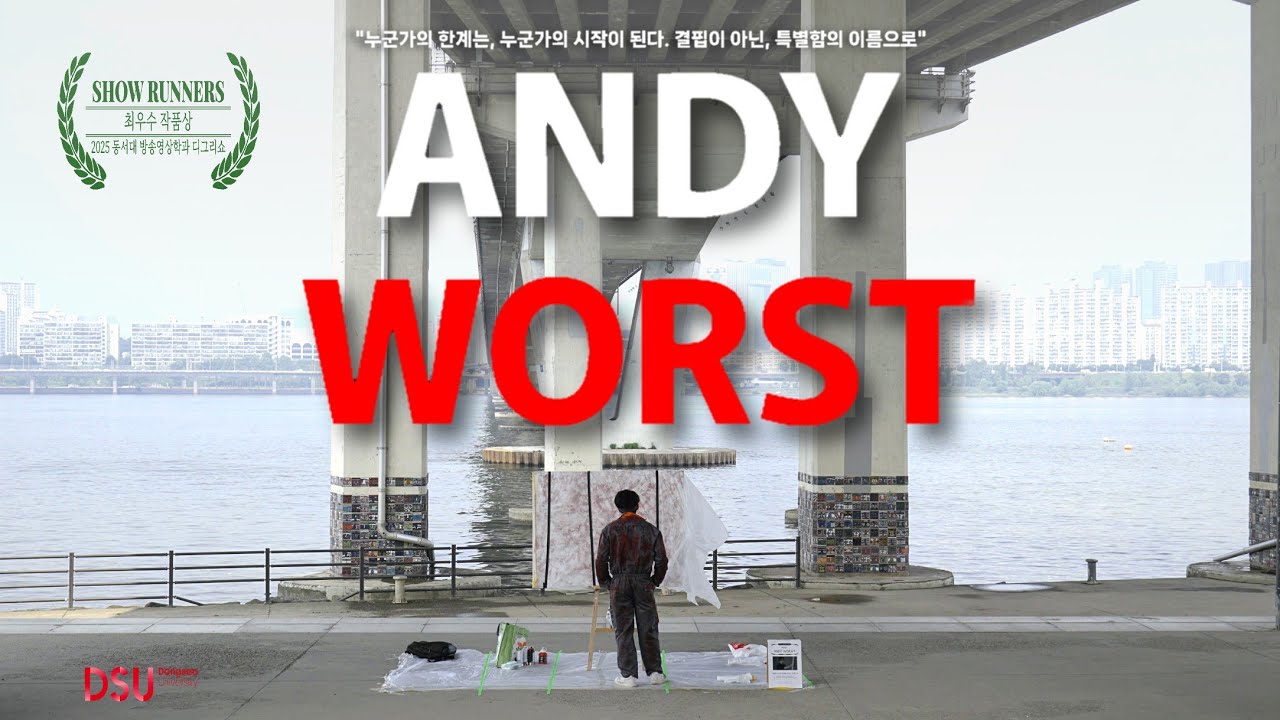 다큐멘터리 [앤디워스트] 4K Documentary Film [ANDY WORST]