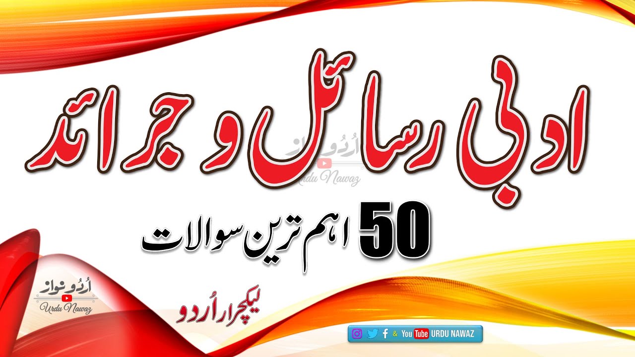 Urdu Magazines | Journals | Periodical | Gazette | Risala-Dastor Ul Amal | ادبی رسائل و جرائد