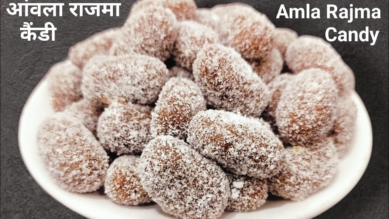 आंवले से राजमा कैंडी झटपट बनाये ना गलाना ना सुखाना एकदम परफेक्ट तरीके से बनाये l Sanjulifestyle18 l