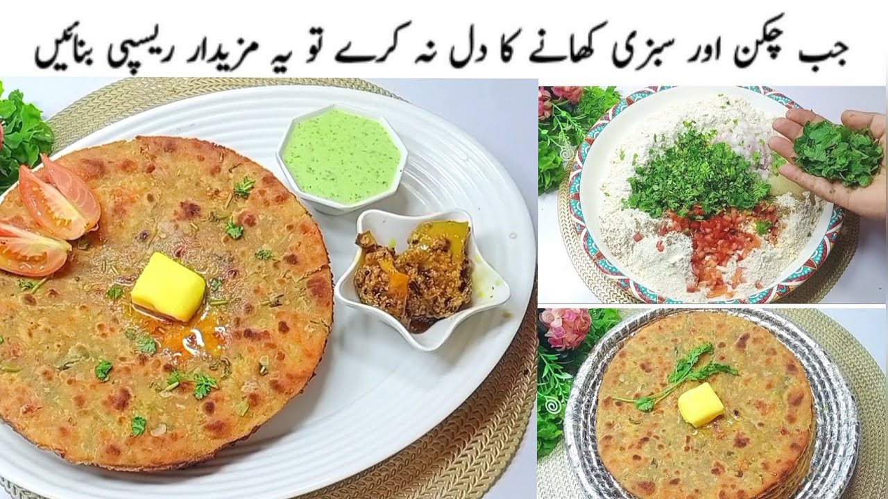 جب گھر میں کچھ بھی نہ ہو تو یہ مزیدار ریسیپی بنائیں||Missi Roti Recipe Chatpaty pakwan